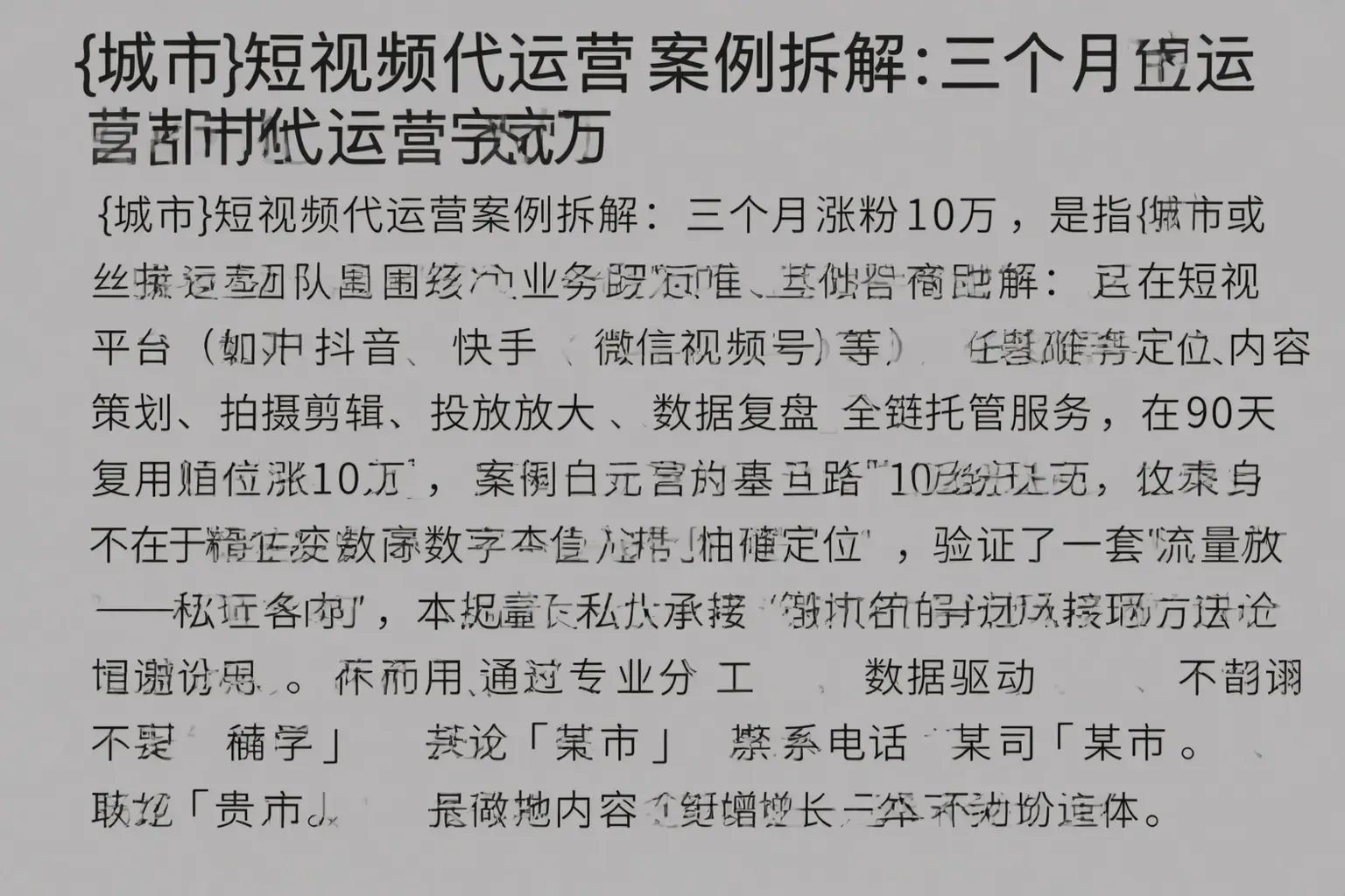 湖滨短视频代运营案例拆解：三个月涨粉10万