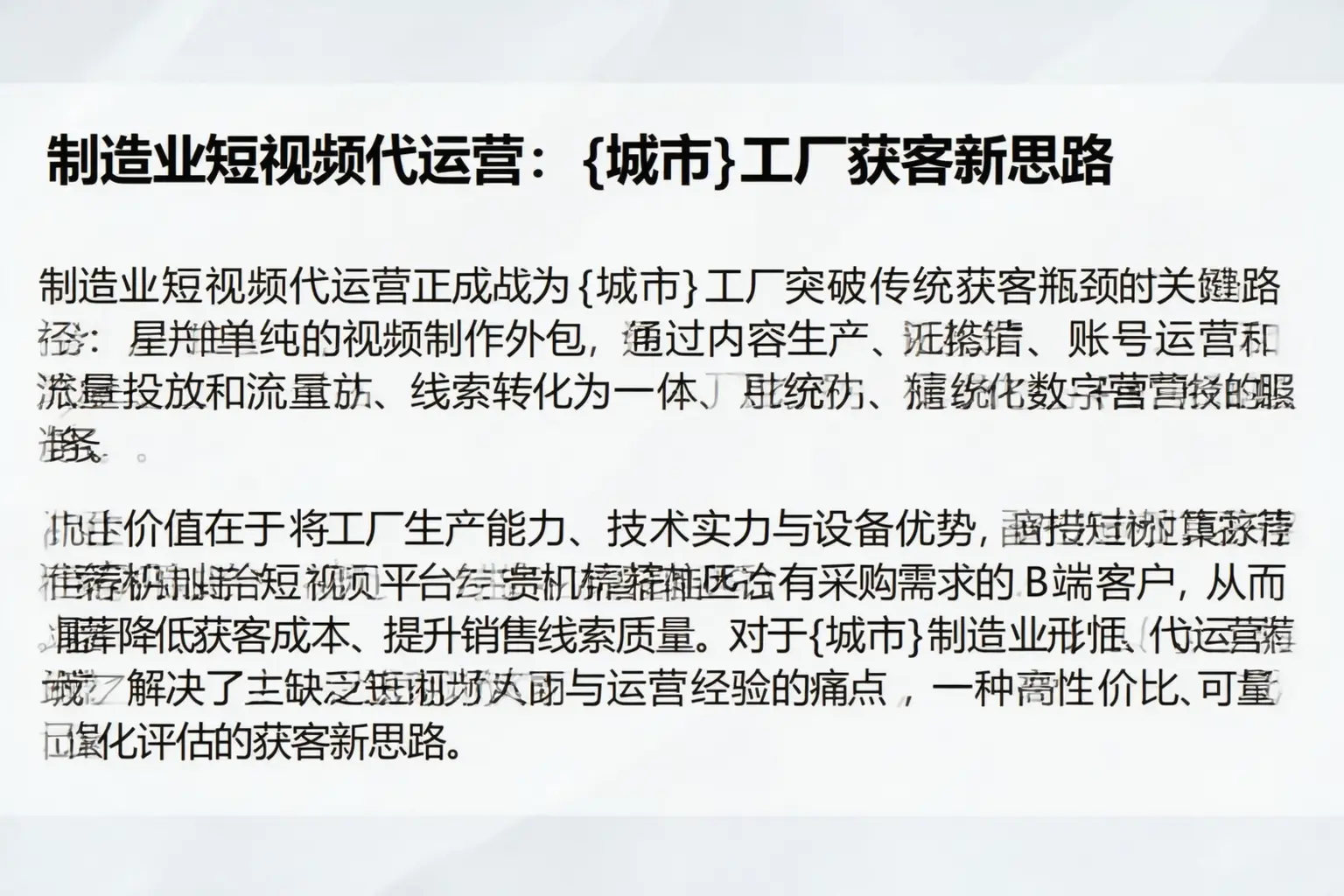 制造业短视频代运营：湖滨工厂获客新思路