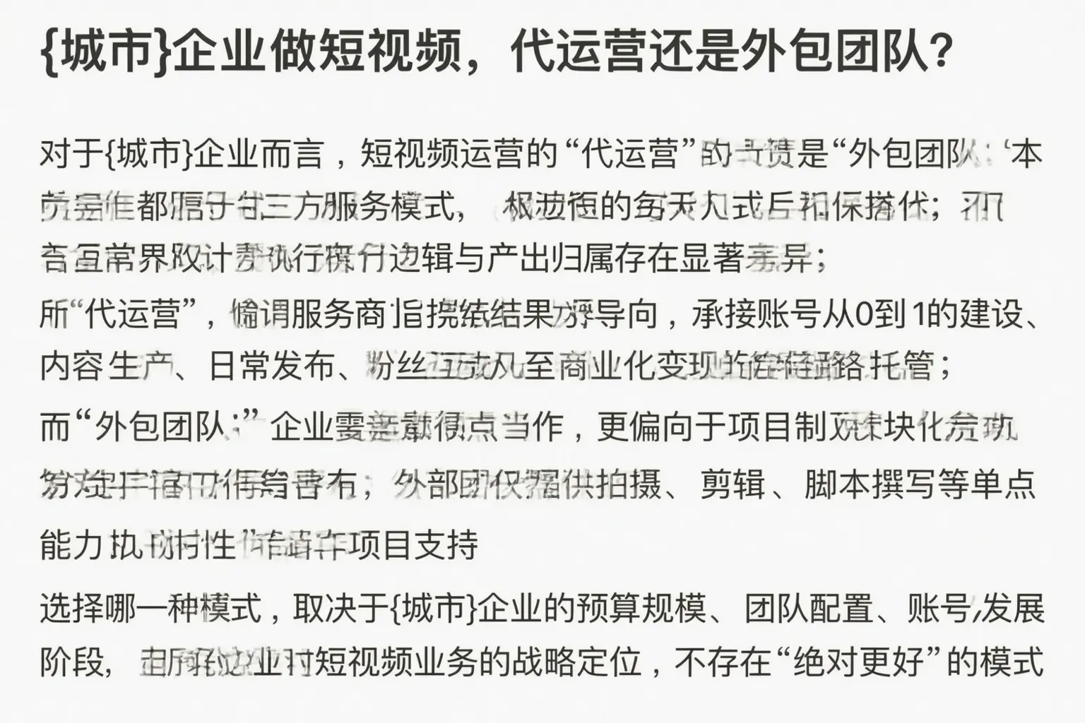 湖滨企业做短视频，代运营还是外包团队？
