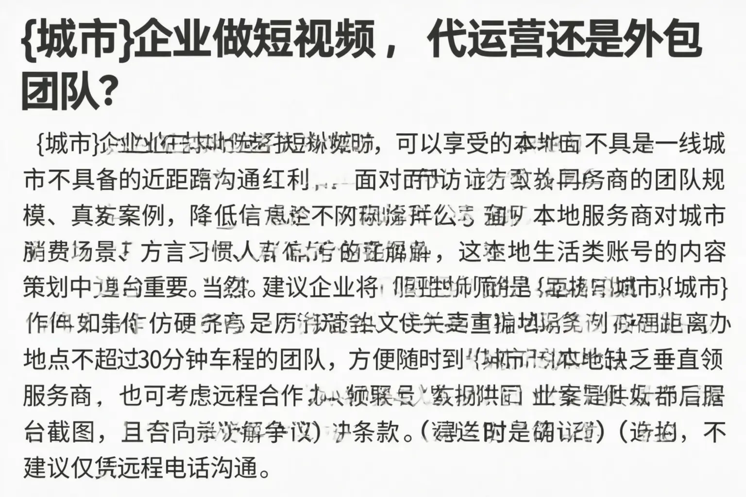 湖滨企业做短视频，代运营还是外包团队？